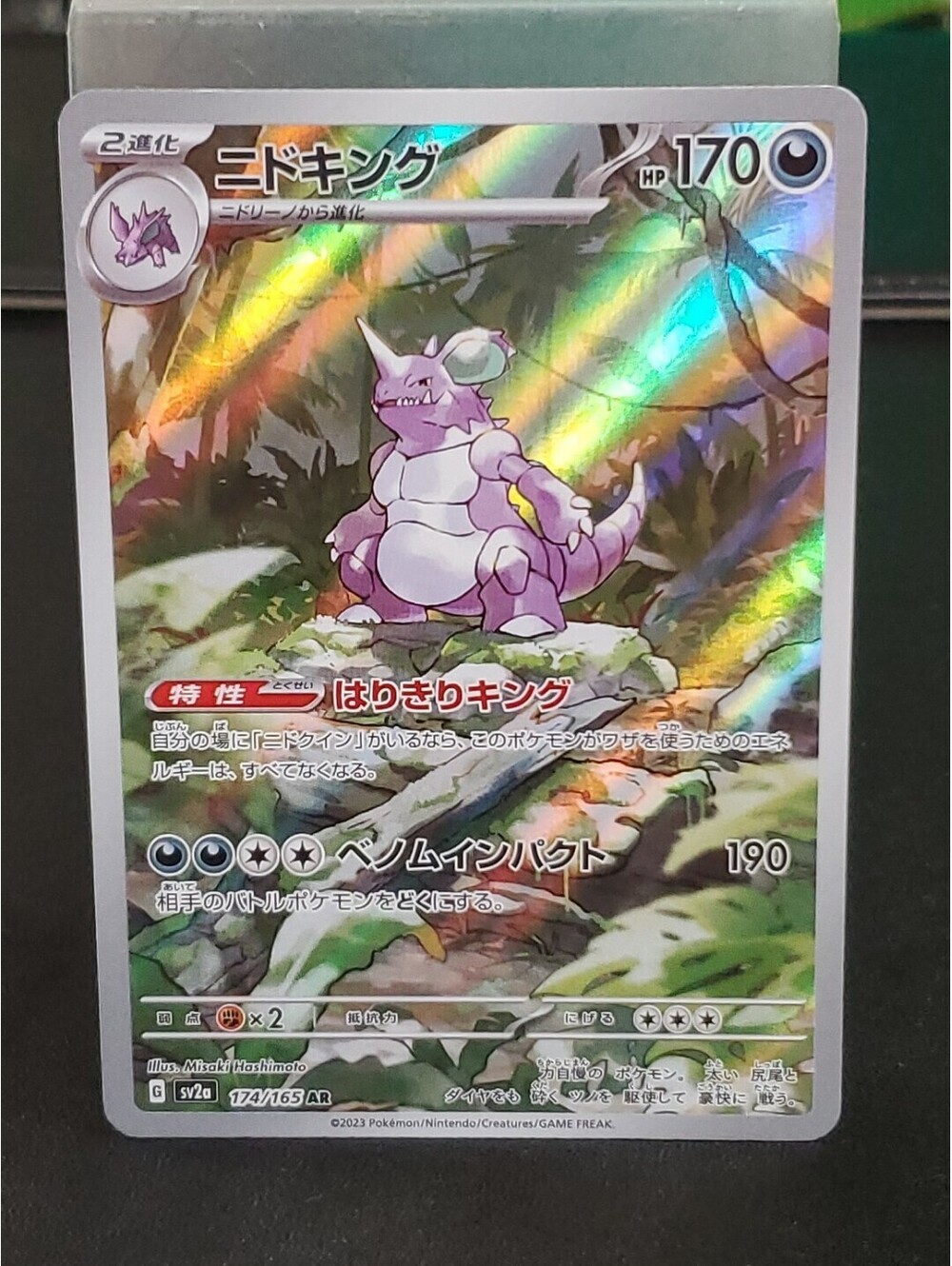 Pokemon TCG - Japanese NIDOKING 174/165 AR SV2a Pokemon 151 EXCELLENT